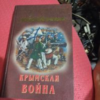 Большие войны.   Крымская война.