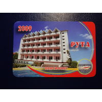 Календарик 2009 г.  Пансионат Рута.