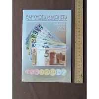 Буклет Банкноты и монеты Национального банка Республики Беларусь образца 2009 года (3693)