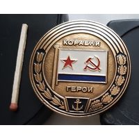 Корабли герои. Ащ-26