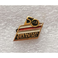 50 год вызвалення Беларуси. Освобождение Белоруссии. ВОВ 1941-1945 г.г. #0331-WP6