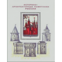 Марки. Почта СССР(блок) 1971, ноябрь. Историко-архитектурные памятники России
