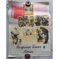 Плакат школьный. Дедушка Ленин.