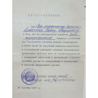 Удостоверение Кореличи 1957 г