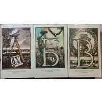 Русско-белорусский словарь АБВ в 3-х томах