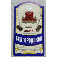 Этикетка.водка.Россия.0056