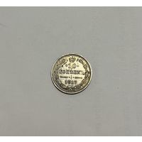 Монета. 10 копеек, 1917 г.