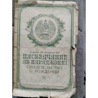 Свидетельство о рождении ссср на поляка