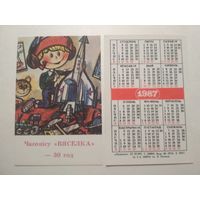 Карманный календарик. 30 лет журналу Весёлка .1987 год