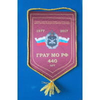 Вымпел. Главное ракетно-артеллерийское управление МО РФ