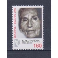 Беларусь 2005. Стефания Станюта. Одиночный выпуск. MNH
