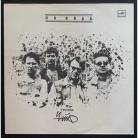 Чайф - Не Беда