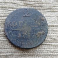 Werty71 Россия 2 копейки 1797 ЕМ 9а