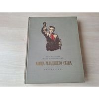 Улица младшего сына - Кассиль, Поляновский 1954 рис. Ильинский - ОЧЕНЬ ХОРОШЕЕ СОСТОЯНИЕ