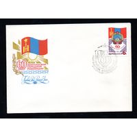 КПД СССР  60 лет Монголии 1981 год 1 конверт