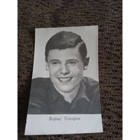 АКТЕР БОРИС ТОКАРЕВ 1966Г
