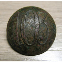 Пуговица солдата 103 люблинского егерского полка