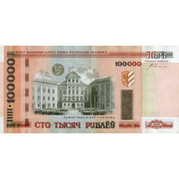 РАСПРОДАЖА КОЛЛЕКЦИИ ОТ 1 РУБЛЯ!!! 100000 рублей 2000 Серия хб 6948482