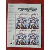 Украина. 2024. Русский военный флот