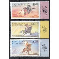 Казахстан 1998. Сказания о батырах. Всадники. Лошадь. 3 марки (125)