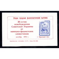 Сувенирный листок 1975 год