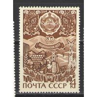 Марки СССР.1974г. 50 лет Нахичеванской АССР.