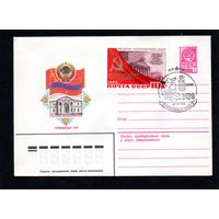 Художественный маркированный конверт СССР со спецгашением N 15642 (20.05.1982) 60-летие образования СССР  Армянская ССР