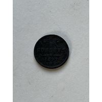 1\2 копейки 1897