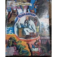 Корней Чуковский, Чудо-дерево и другие сказки, Москва, Росмэн, 1996