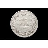 Рубль 1847 г. Варшава (Российская Империя), Николай I
