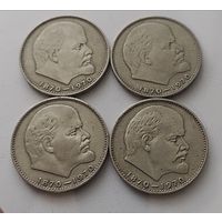 1 рубль 1970 г. 100 лет Ленину. 4 шт.