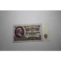 25 Рублей 1961 год. Серия Кс