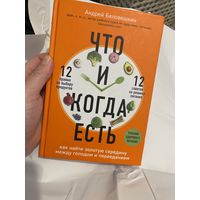 Беловешкин Что и когда есть