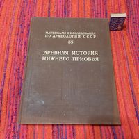В.Н.Чернецов, В.И. Мошинская, И.А. Талицкая Древняя история нижнего Приобья. Москва 1953г.