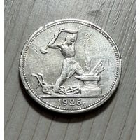 Монета. 50 копеек 1926г П.Л.