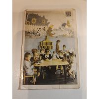 Календарик,страхование,1979