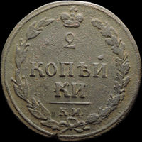 2 копейки 1810 КМ, Отличная! С 1 Рубля! Смотрите другие лоты!