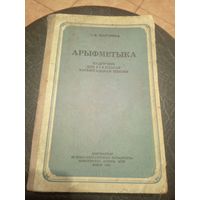Учебник-Падручнiк"Арыфметыка"\13д