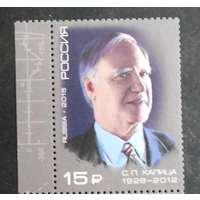 Россия-2015,  1913. С.П. Капица, физик. Марка. **\\ПИТ