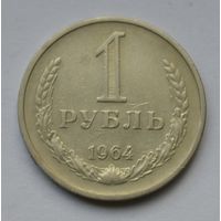 1 рубль 1964 г.