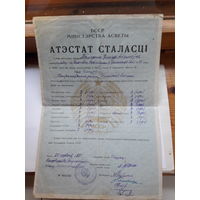 Аттестат зрелости Министерство просвещения БССР Москва Гознак 1960