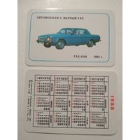 Карманный календарик. Автомобили с маркой ГАЗ. 1988 год