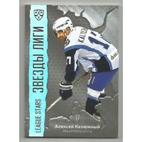 Алексей Калюжный / "Динамо" Минск /  Тираж 69/99 экземпляров / Коллекция "SeReal Platinum collection. Лучшие игроки КХЛ 2015-2016".