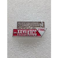Всесоюзный студенческий отряд им. 27 съезда КПСС СССР. 1986 год. #-VI-01