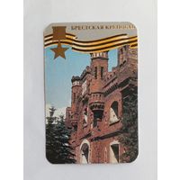 Календарик карманный 1985 год. Брестская крепость.