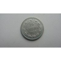 10 копеек 1923 г. ( серебро ) состояние отличное