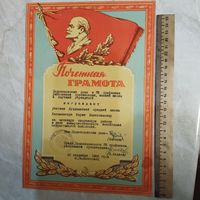 Почетная грамота. Учительница. Коммунистическое воспитание. п. Подосиновец. 1966 год. Ретро СССР.