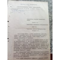 Документ БССР\8