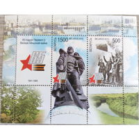 65 лет ВОВ 2010 год блок