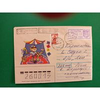 1993 Украина провизорий Ровно на  конверте Лобко # 8 оригинал искусство культура цирк смешная франкировка